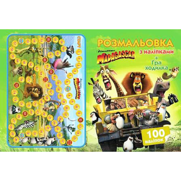 Розмальовка з найлейками "Мадагаскар" SH06396