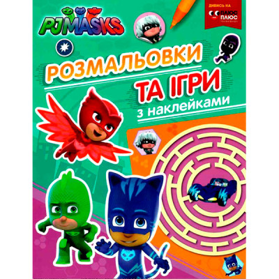 PJ Masks. Розмальовки та ігри з наклейками (зелена) 629123