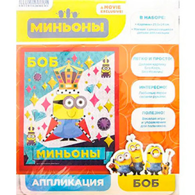 Аплікація"МИНЬОН БОБ", 29,5X24см, ТМ Minions 29845