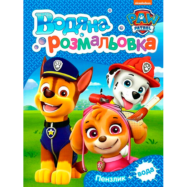 Водяна розмальовка. TM "PAW Patrol" (синя) 828184 Водяна розмальовка. TM "PAW Patrol" (синя) 828184