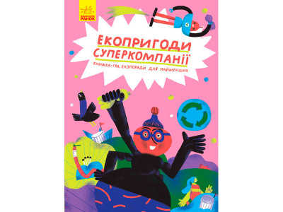 Несерійний : Екопригоди суперкомпанії (у)(60) 4137