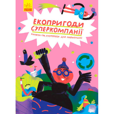 Несерійний : Екопригоди суперкомпанії (у)(60) 4137