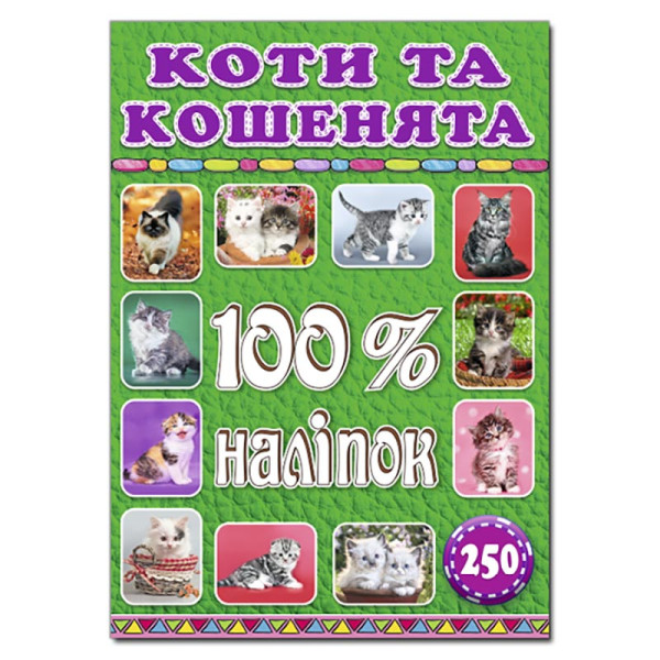 Набір наліпок Глорія 100% наліпок. Коти та кошенята 368022