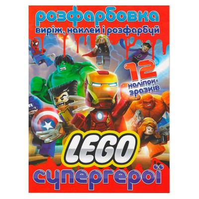Розфарбовка Lego наклей і розфарбуй 12 наліпок 21900