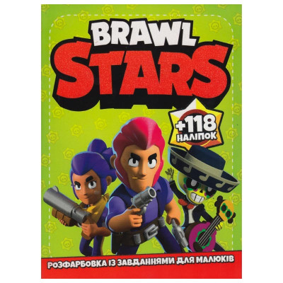 Розфарбовка "Brawl stars" з наліпками 118 наліпок 011902
