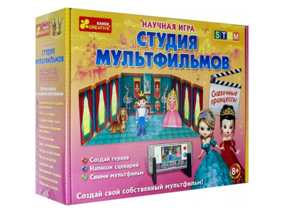 Наукова гра Студія мультфільмів Казкові принцеси Ранок 12117005