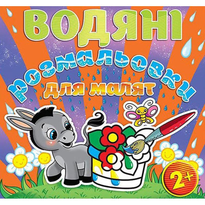 Водна розмальовка Глорія Квітка 365670