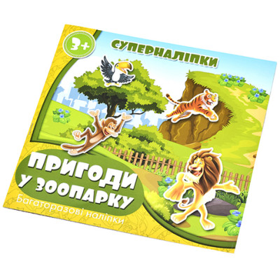 Наклейки багаторазові Пригоди в зоопарку RI15051806