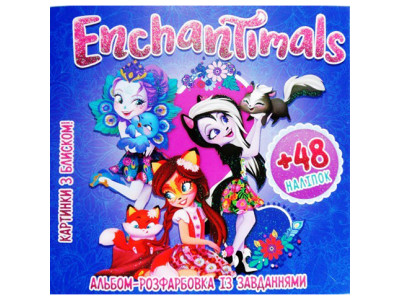 Альбом розмальовка із завданнями 48 наліпок 6902019012019 Альбом розмальовка із завданнями 48 наліпок 6902019012019
