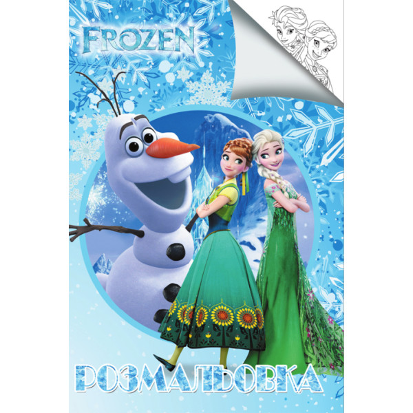 Розмальовка А4 Снігові принцеси СН2167 Розмальовка А4 Снігові принцеси СН2167