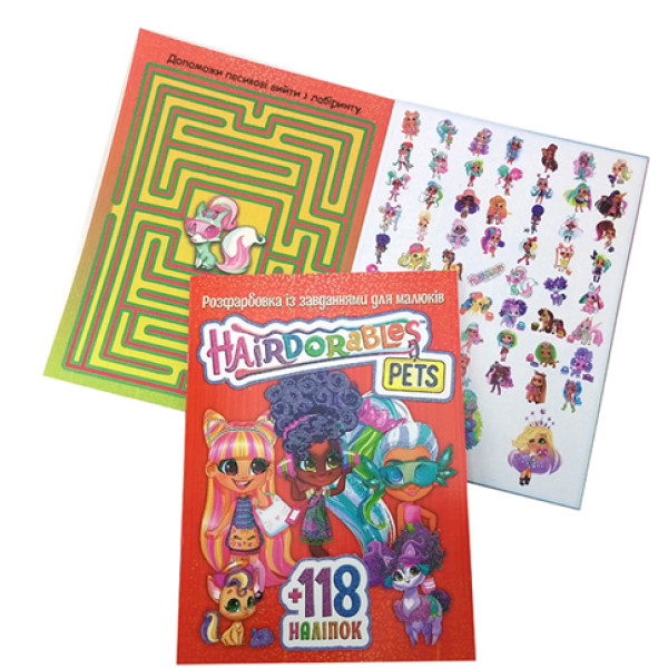 Раскраски с заданиями 118 наклеек А4 Hairdorablesі (укр.) 021639