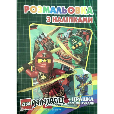 Розмальовка з найлейками: Нінзяго SH08106