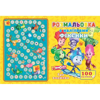 Розмальовка з найлейками Фіксики А4 Jum.5035