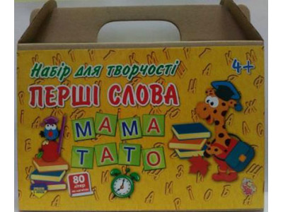 Набір для творчості "Перші слова" Jum.6144 Набір для творчості "Перші слова" Jum.6144
