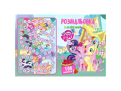 Розмальовка з найлейками "My Little Pony" SH06391