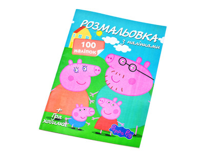 Розмальовка Свинка Пеппа з родиною 100 наліпок А4 SH06401 Розмальовка Свинка Пеппа з родиною 100 наліпок А4 SH06401