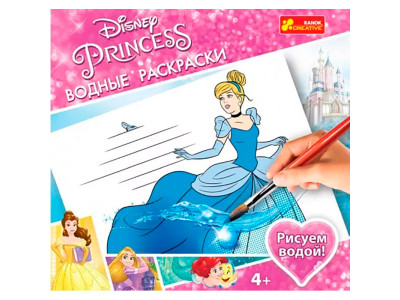 Водні розмальовки "Disney" Принцеси 1 15171003P Водні розмальовки "Disney" Принцеси 1 15171003P