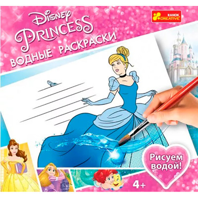 Водні розмальовки "Disney" Принцеси 1 15171003P Водні розмальовки "Disney" Принцеси 1 15171003P