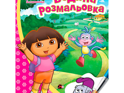 Даша-мандрівниця. Водяна розмальовка (рожева) 627426 Даша-мандрівниця. Водяна розмальовка (рожева) 627426