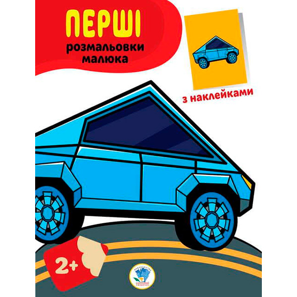 Серія "Наклей та розфарбуй. Тачки " 3716 Серія "Наклей та розфарбуй. Тачки " 3716