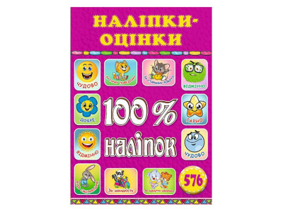 Набір наліпок Глорія 100% наліпок. Наліпки-оцінки. Рожева 368589 Набір наліпок Глорія 100% наліпок. Наліпки-оцінки. Рожева 368589