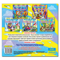 Водна розмальовка Глорія Марійка та ведмідь 364321