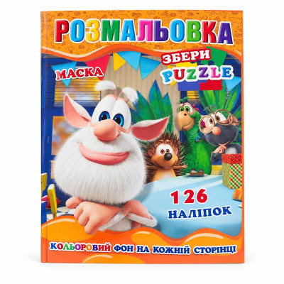 Розмальовка 126 наліпок маска і пазл 302185_Р30-732 Розмальовка 126 наліпок маска і пазл 302185_Р30-732