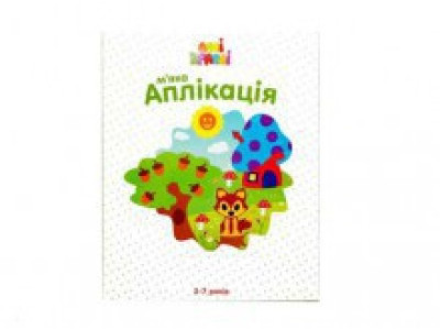 М'яка аплікація "Ліс" 0478