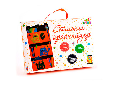 Набір для творчості "Органайзер котитки" НС-08