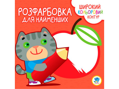 Серія " Розфарбовка для малят " "Котик " 3587 Серія " Розфарбовка для малят " "Котик " 3587