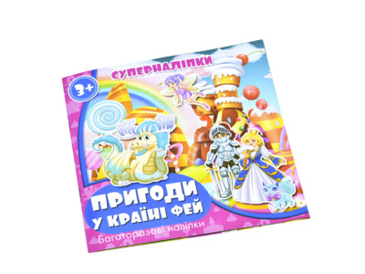 Наклейки багаторазові Пригоди в країні фей RI15051804