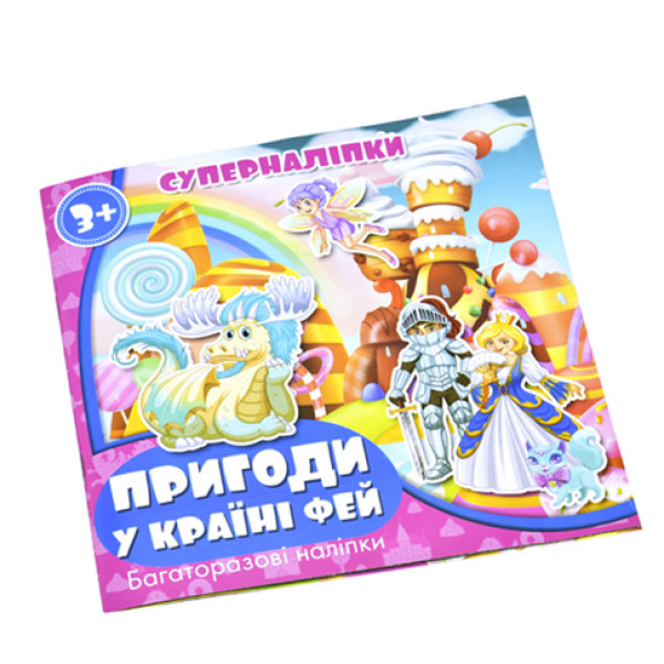 Наклейки багаторазові Пригоди в країні фей RI15051804