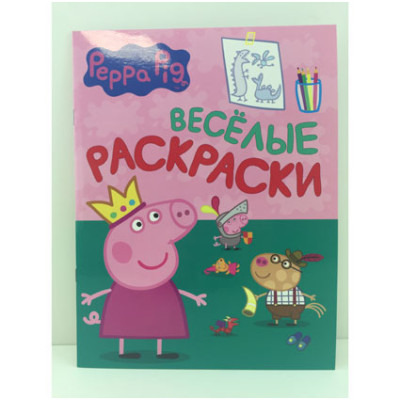 Веселі розмальовки Peppa Б