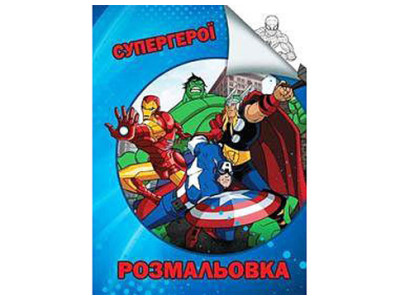 Розмальовка: Супергерої Jum.0998 Розмальовка: Супергерої Jum.0998