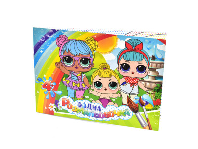 Водна розмальовка "Ляльки Лол 2" SDA0829 Водна розмальовка "Ляльки Лол 2" SDA0829