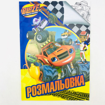 Розмальовка А4 "Blaze" NK23405
