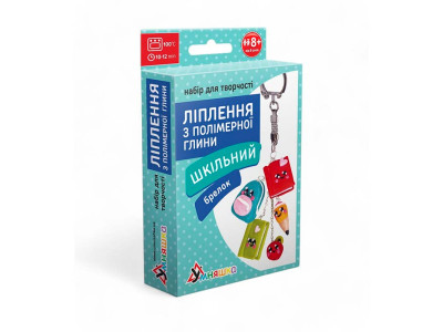 Набір дитячої творчості Умняшка Ліплення з полімерної глини "Брілок і брошк ПГ-004 Набір дитячої творчості Умняшка Ліплення з полімерної глини "Брілок і брошк ПГ-004