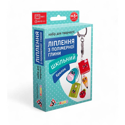 Набір дитячої творчості Умняшка Ліплення з полімерної глини "Брілок і брошк ПГ-004 Набір дитячої творчості Умняшка Ліплення з полімерної глини "Брілок і брошк ПГ-004