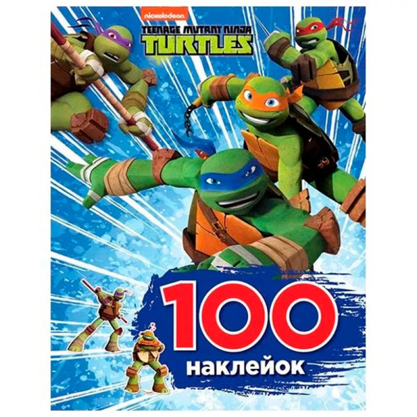 100 наліпок. TM "Teenage Mutant Ninja Turtles" 121209 100 наліпок. TM "Teenage Mutant Ninja Turtles" 121209