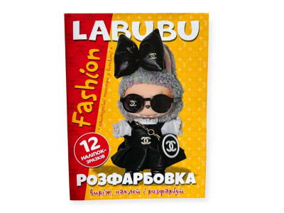 Розфарбовка Labubu fashion наклей і розфарбуй А4 12 наліпок 082211 Розфарбовка Labubu fashion наклей і розфарбуй А4 12 наліпок 082211