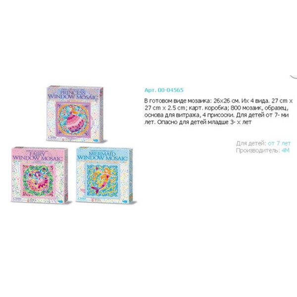 Вітраж-мозаїка "Дівчатка" 0-04582