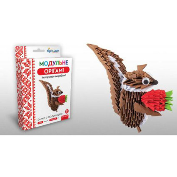 Модульне орігамі "Білка з полуницею" ОМ-6060