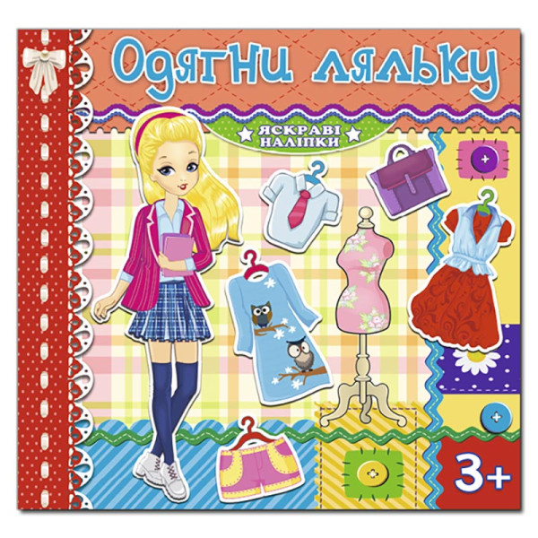 Одягалка Глорія Одягни ляльку. Яскраві наліпки. Червона 367865 Одягалка Глорія Одягни ляльку. Яскраві наліпки. Червона 367865