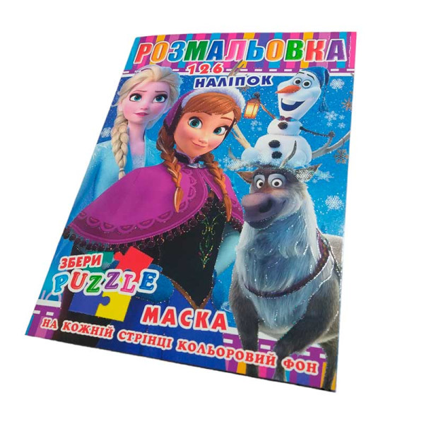 Розфарбовка 126 наліпок+пазл+маска Анна P30-674 Розфарбовка 126 наліпок+пазл+маска Анна P30-674