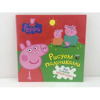 Альбом Peppa Малюємо пальчиками Б