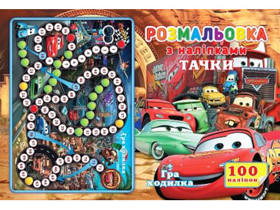 Розмальовка з найлейками "Тачки 2" Jum.5034