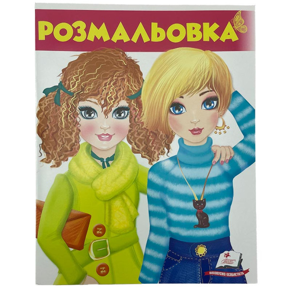 Розмальовка малюкам №3 475404