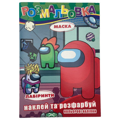 Розмальовка наклей та розфарбуй маска лабіринти наліпки 301195_РВ-233