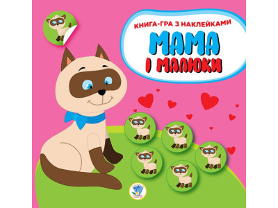 Книга. Серія: Мама і малюки. Книга 1. Кошенята 2849 Книга. Серія: Мама і малюки. Книга 1. Кошенята 2849