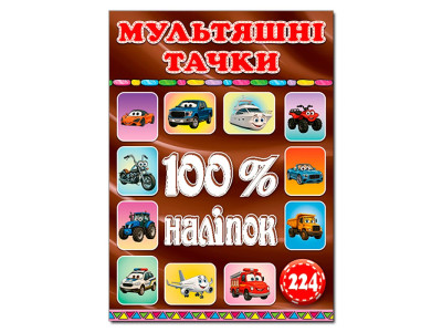 Набір наліпок Глорія 100% наліпок. Мультяшні тачки 090753 Набір наліпок Глорія 100% наліпок. Мультяшні тачки 090753